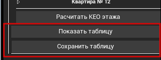 R2 > КЕО (Коэффициент Естественной Освещенности) > image-2024-11-13_13-10-11-7.png