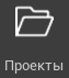 R2 > Проекты > image-2024-11-12_17-7-0.png