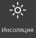R2 > Инсоляция > image-2024-11-13_11-51-57.png